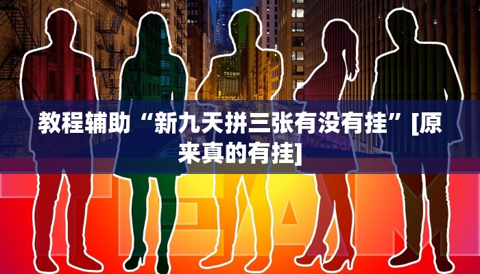 分享教程“火拼耍大牌有挂没”开挂详细教程