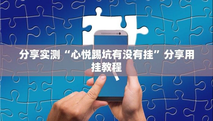 辅助开挂工具“闲逸斗地主透视挂”开挂详细教程