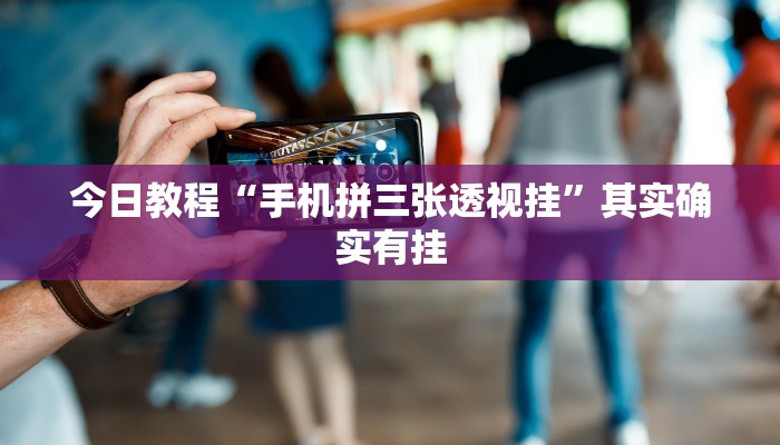 分享实测“吉祥棋牌能不能开挂透视”开挂详细教程