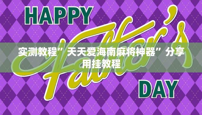 辅助开挂工具“aapOKer透视开挂辅助脚本”开挂(透视)辅助神器