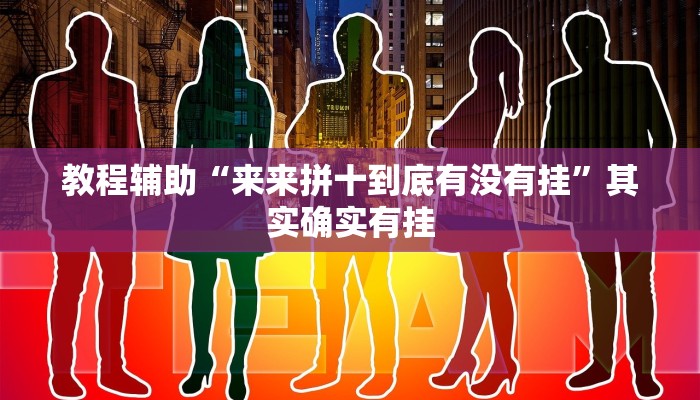 辅助神器“鸿运会十三水可以开挂吗”(详细开挂教程)