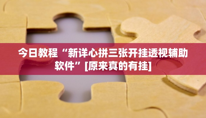 辅助开挂工具“逗娱碰胡辅助拿好牌”开挂详细教程