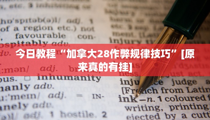 辅助神器“天天重庆麻将外卦神器下载安装”(详细开挂教程)