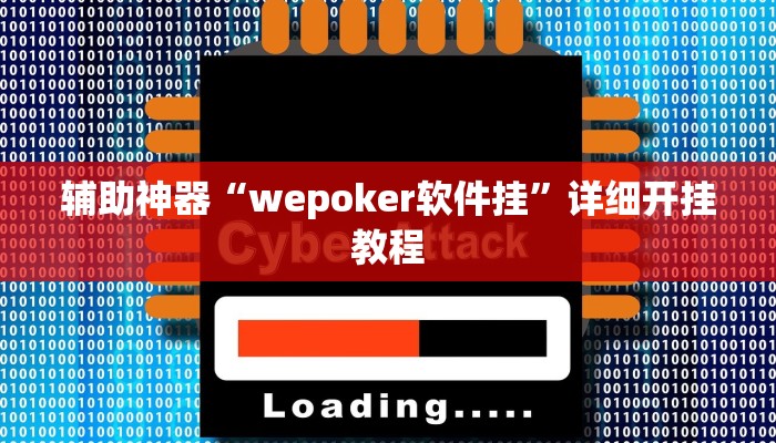 辅助神器“开心茶苑确实真的有挂”详细开挂教程