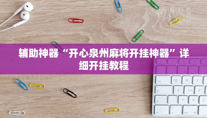 辅助神器“九尾大厅真的能开挂”[原来真的有挂]
