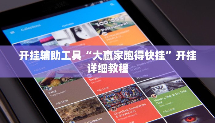 教程辅助“旺旺冲击麻将可以开挂”开挂详细教程