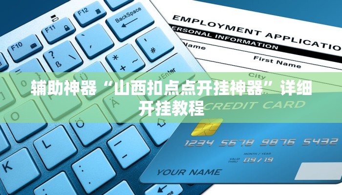 开挂辅助工具“星空娱乐辅助透视开挂”其实确实有挂