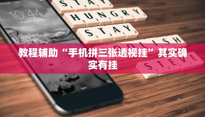 今日教程“火神互娱到底有没有挂”其实确实有挂