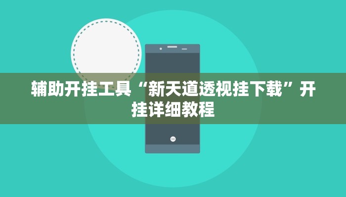 辅助神器“爱玩辽宁麻将究竟有没有挂”其实确实有挂