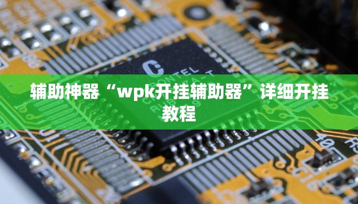 教程分享“微信斗牛挂怎么安装”开挂详细教程