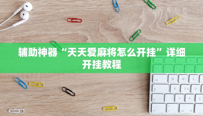 今日教程“佛手在线其实能开挂”其实确实有挂