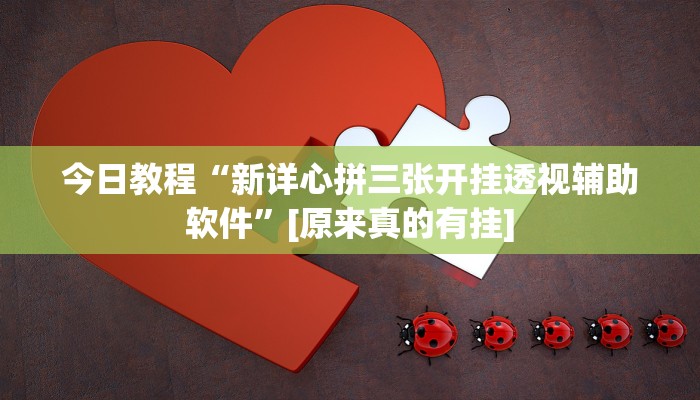 玩家必看教程“桃乐甘肃麻将开挂神器下载”开挂(透视)辅助教程