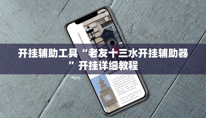 今日教程“微乐保皇挂”其实确实有挂