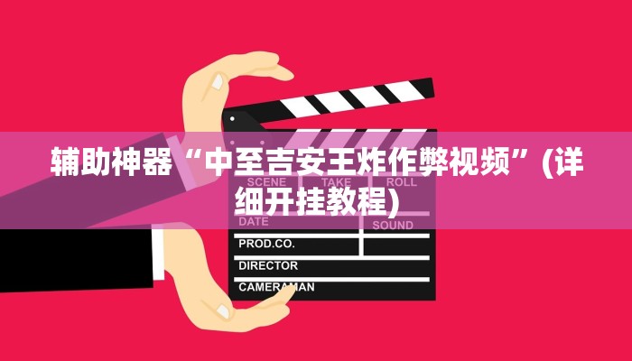 万能开挂辅助“长虹大厅拼三张牛牛开挂透视作弊”开挂(透视)辅助教程