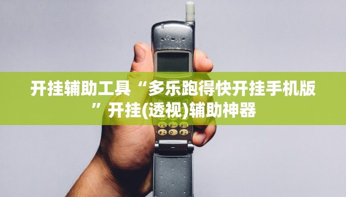 教程分享“永胜联盟开挂辅助软件”开挂详细教程