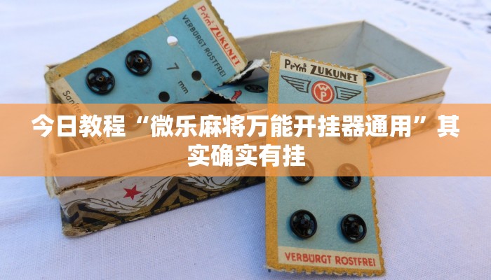 万能开挂辅助“黄帝大厅透视挂是真的”![果然有透视挂]