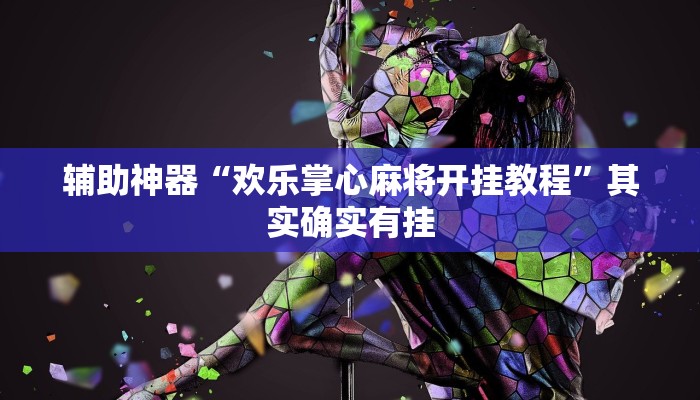 辅助神器“天胡荽的功效与作用”详细开挂教程