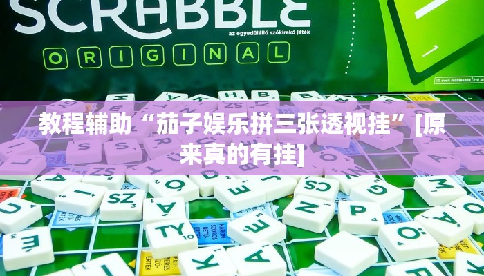 辅助神器“七喜大厅确实有透视挂”(详细开挂教程)