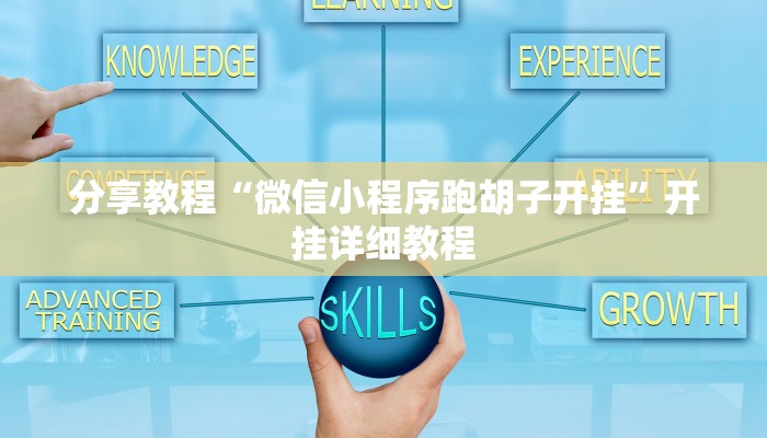 辅助神器“十三十三水全民比鸡喜牌有挂吗”详细开挂教程