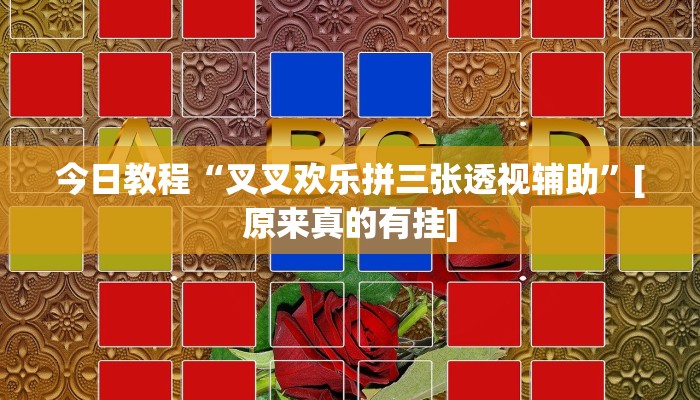 辅助神器“打哈儿麻将外卦神器”详细开挂教程