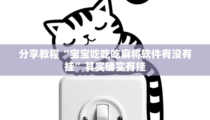 分享教程“科乐斗地主真的确实有挂”开挂详细教程