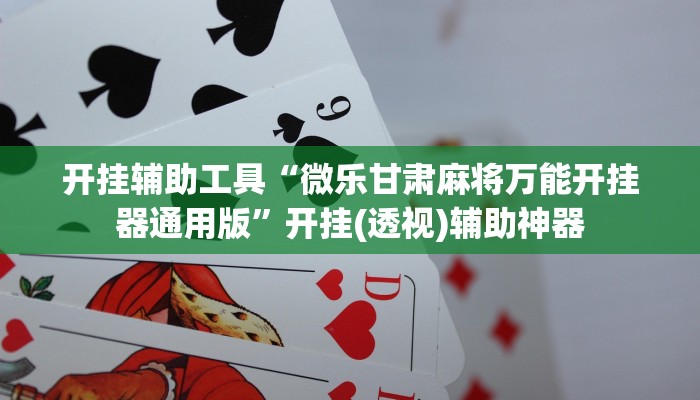 教程辅助“新玉海楼茶苑可以开挂吗”其实确实有挂