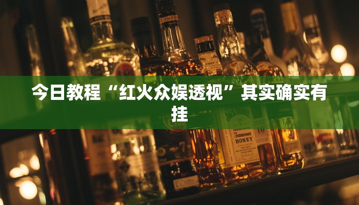 玩家必备攻略“陕西棋牌真的有挂吗”(详细开挂教程)