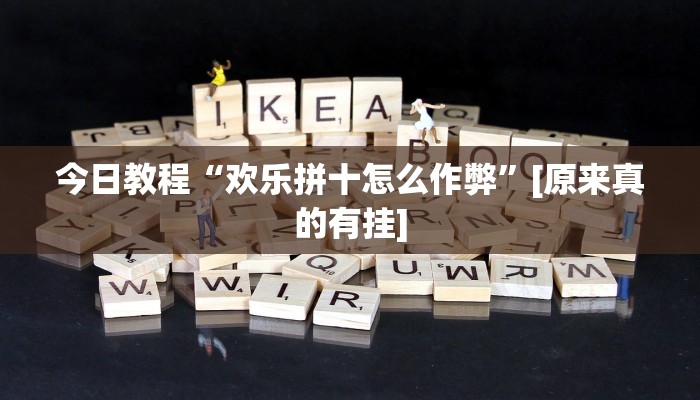 实测分析“甘肃微乐麻将外卦软件”(详细开挂教程)