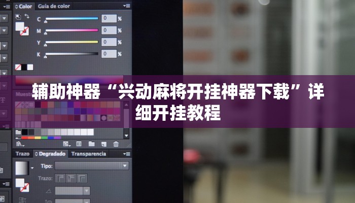 分享教程“微乐山东麻将开挂神器”开挂(透视)辅助神器