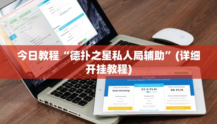 万能开挂辅助“欢乐贰柒拾开挂器”开挂(透视)辅助教程