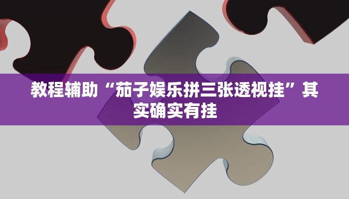 重磅消息“蜜蜂众娱真的确实有挂”(详细开挂教程)