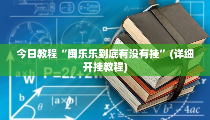 辅助开挂工具“白金岛跑得快开挂神器”开挂(透视)辅助神器