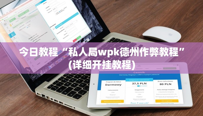 辅助神器“旺旺江苏麻将开挂神器”(详细开挂教程)