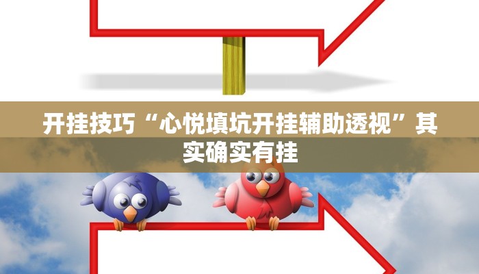 玩家必备攻略“龙焱互娱到底有挂吗”其实确实有挂