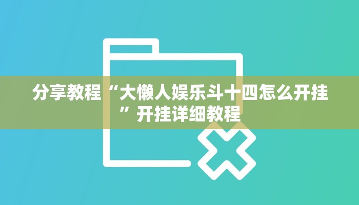 开挂技巧“加拿大28作弊辅助挂”其实确实有挂