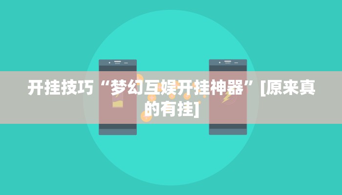 今日教程“边锋干瞪眼小程序确实真的有挂”其实确实有挂