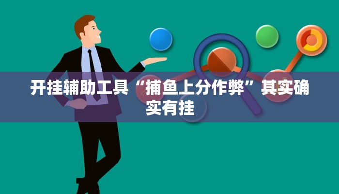 实操教程“阳光岛牌乐汇开挂破解版”详细开挂玩法