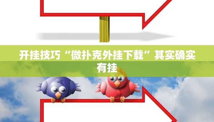 辅助神器“天天赢棋牌有挂么”详细开挂教程