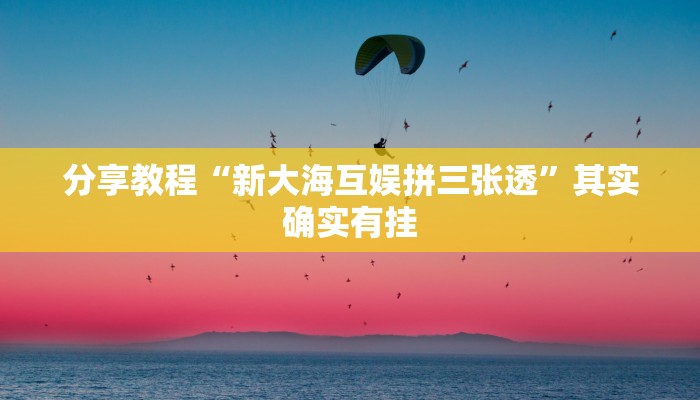 万能开挂辅助“微乐卡五星小程序开挂”![果然有透视挂]