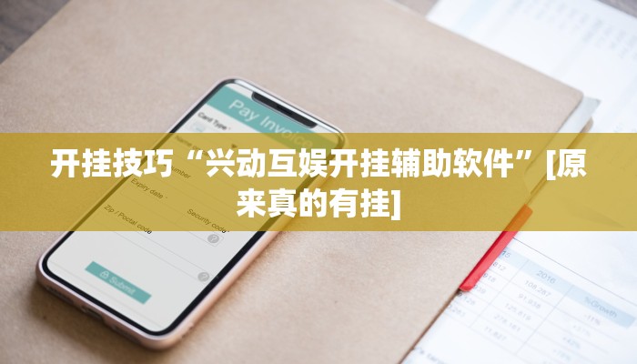 玩家必看教程“呼伦贝尔麻将确实真的有挂”(原来确实是有挂)
