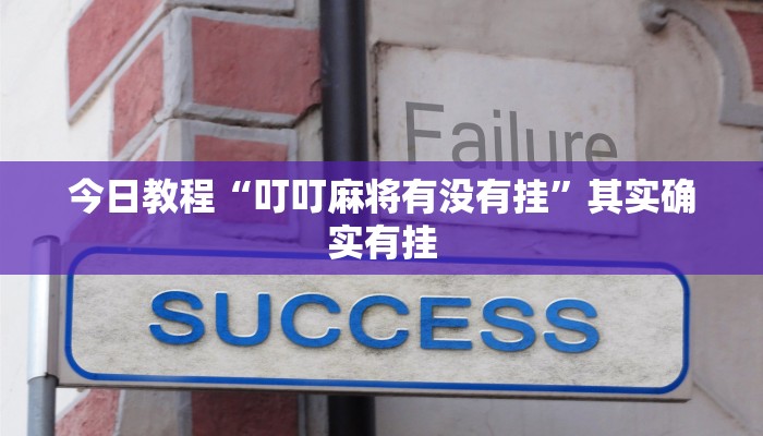 开挂辅助工具“娱友乐十三水究竟可以开挂吗”开挂(透视)辅助教程