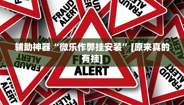 开挂技巧“青龙大厅开挂透视软件”[原来真的有挂]