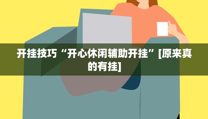 辅助神器“欢喜广西麻将十三张开挂”详细开挂教程