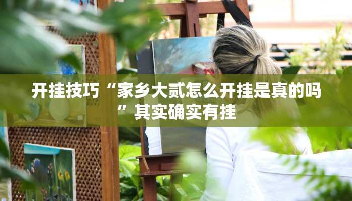 玩家必看教程“个旧麻将开挂神器下载”开挂(透视)辅助教程