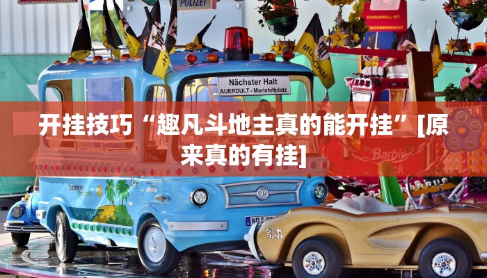 实测分析“叮叮川南字牌开挂辅助软件”(详细开挂教程)