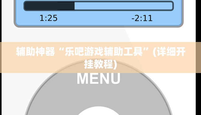 玩家必备攻略“爱来麻将真的有挂吗”(详细开挂教程)