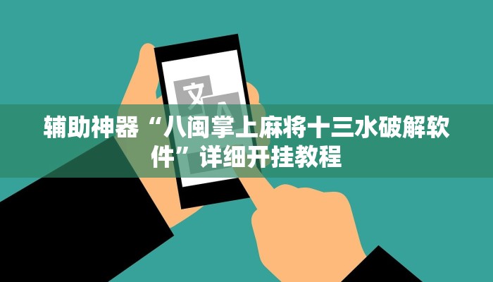 开挂器推荐“乐成棋牌怎么开挂”![果然有透视挂]