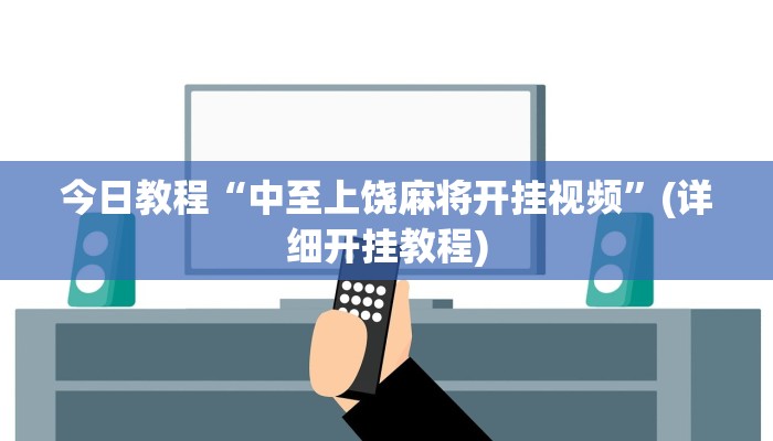 开挂辅助工具“随意玩炸金花链接确实有透视挂吗”开挂(透视)辅助教程