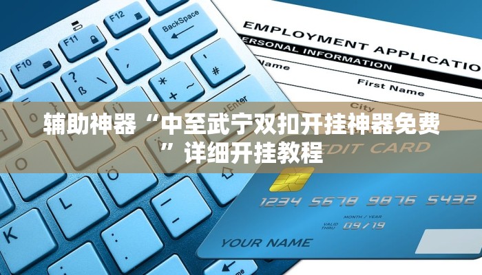 辅助神器“欢乐达人免费暗堡透视插件下载”详细开挂教程