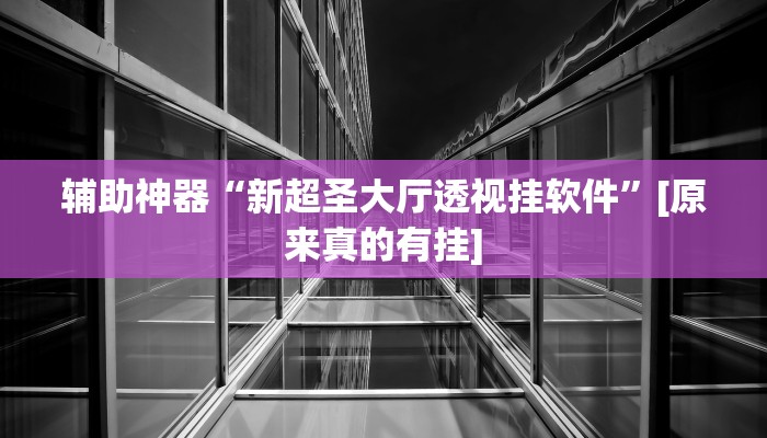 开挂辅助工具“网易棋牌怎么开挂”开挂详细教程